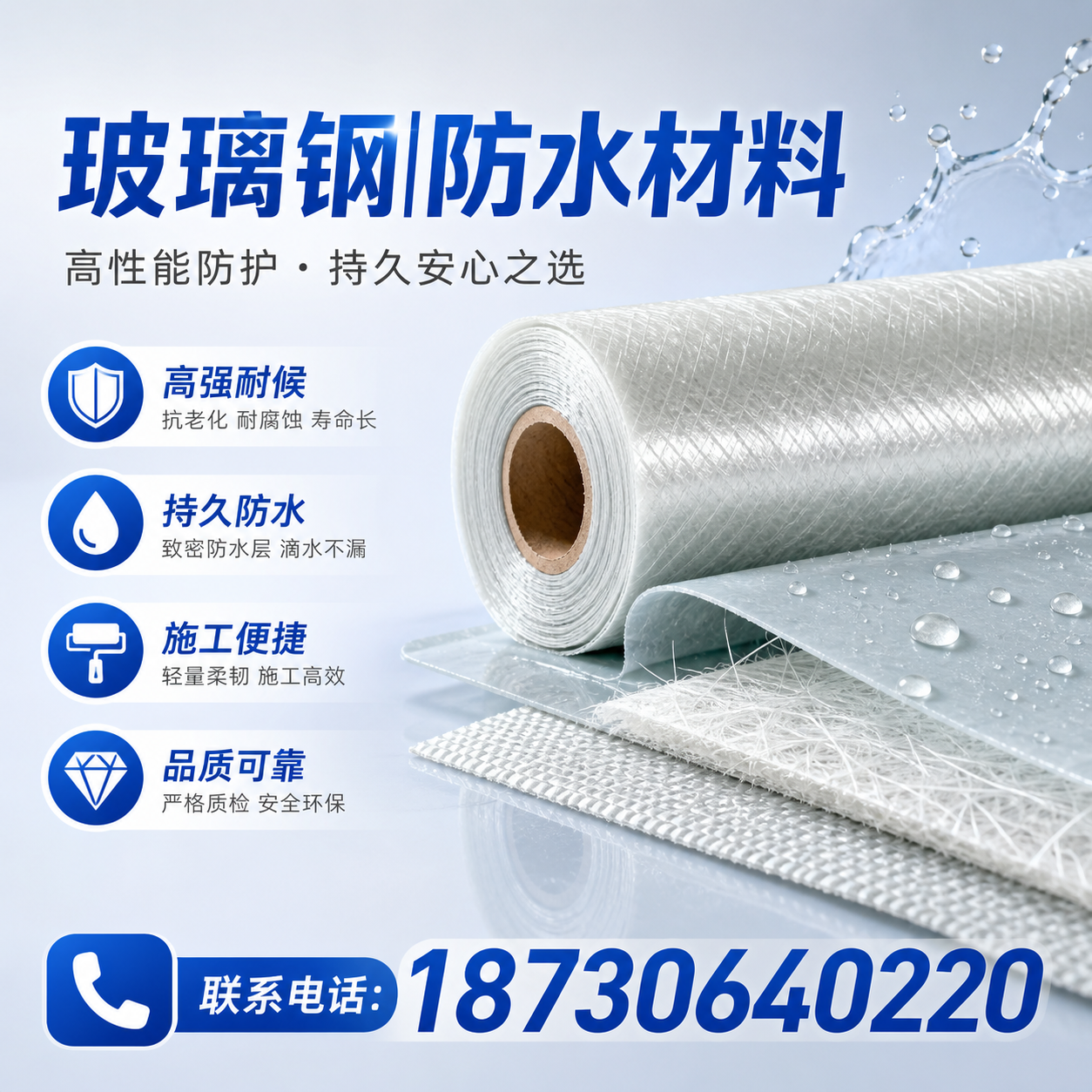 如何选择适合的玻璃钢防水材料？广元 采购指南