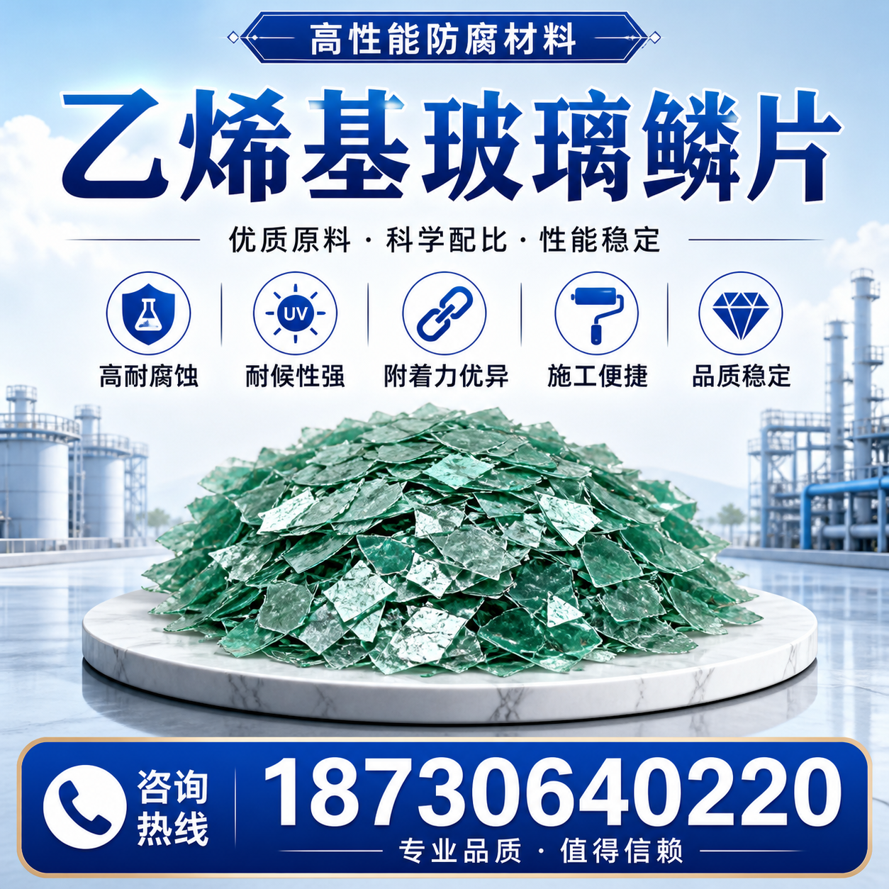 乙烯基玻璃鳞片的优势与应用领域解析，适合在 广元 的企业使用